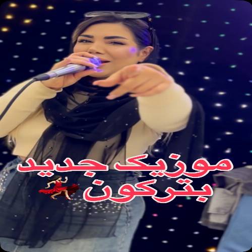 دانلود آهنگ الینی ور منه یار من اولوم مست و خمار از دیجی فراز